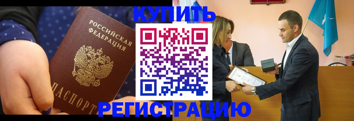 прописка 2025 в Сельцо