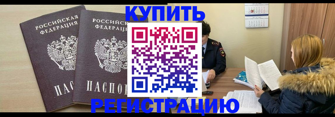 прописка для кредита в Сельцо